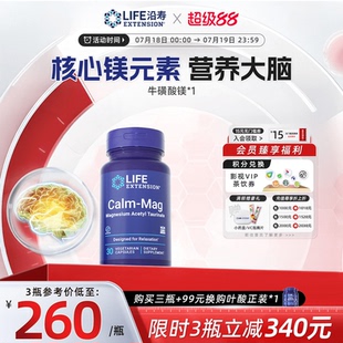 沿寿LIFE乙酰牛磺氨酸镁补脑记忆力保健品青少年学生镁元 素补充剂