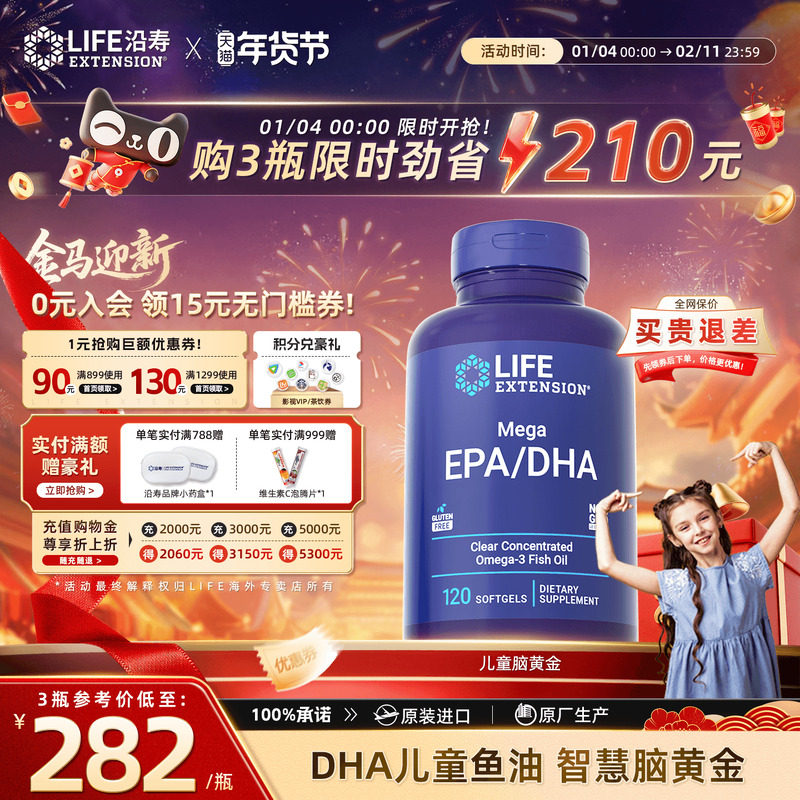 沿寿LIFE儿童脑黄金dha青少年神经酸记忆力补脑鱼油omega3软胶囊,保健食品/膳食营养补充食品,鱼油/深海鱼油,淘宝优惠券,粉丝福利购,淘宝优惠卷
