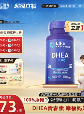 沿寿LIFE美国进口dhea备孕卵巢保养女性卵泡发育脱氢表雄酮旗舰店