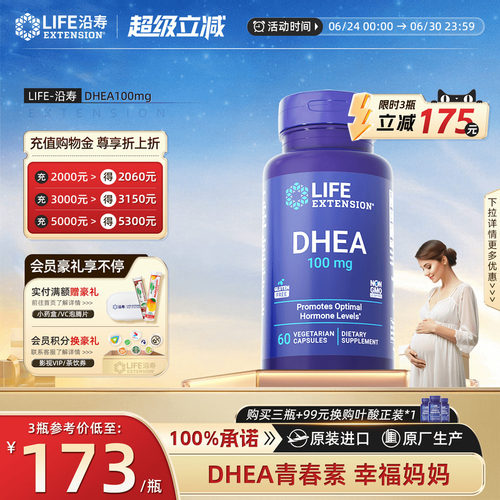 沿寿LIFEdhea和辅酶q10备孕