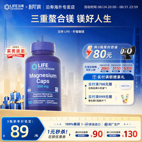 沿寿LIFE柠檬酸镁补充剂镁元素