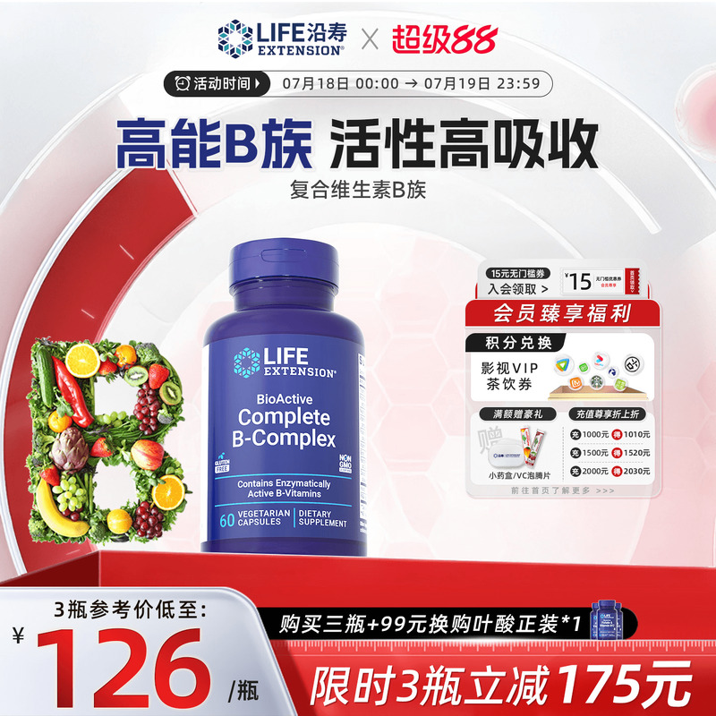 沿寿LIFE复合维生素B族多重VB