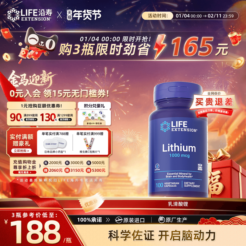 沿寿LIFE乳清酸锂补脑记忆力情绪稳定压力认知力锂补充剂美国进口,保健食品/膳食营养补充食品,维生素/矿物质/营养包,淘宝优惠券,粉丝福利购,淘宝优惠卷