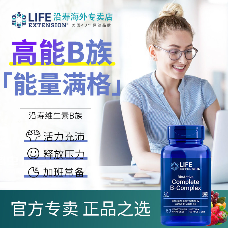 美国复合维生素b族vb多维生素生物素维生素b1 b2 b6 b12熬夜常备