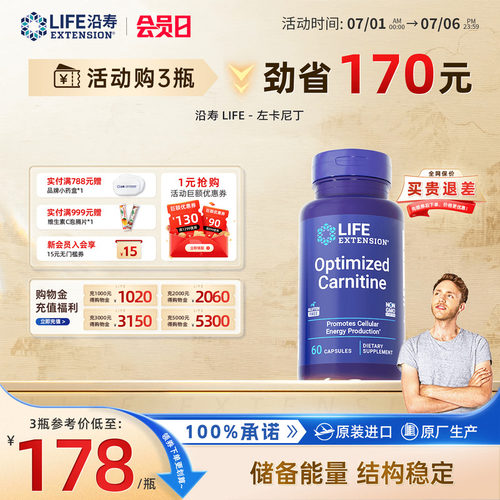 沿寿LIFE左卡尼丁质量活力汀男性