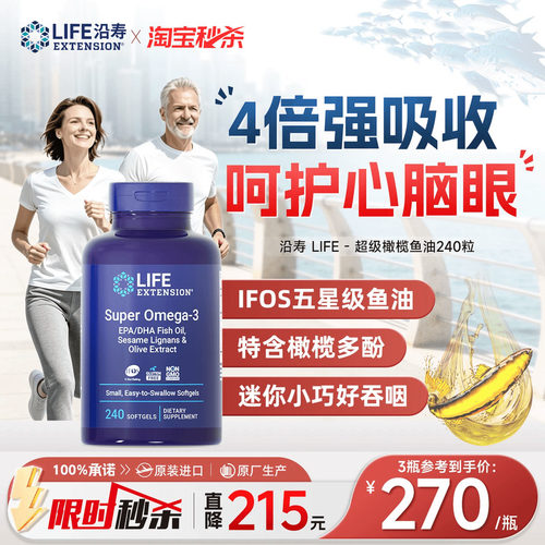 沿寿LIFE橄榄鱼油omega3内调嫩肤