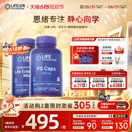 沿寿PS磷脂酰丝氨酸集中注意力