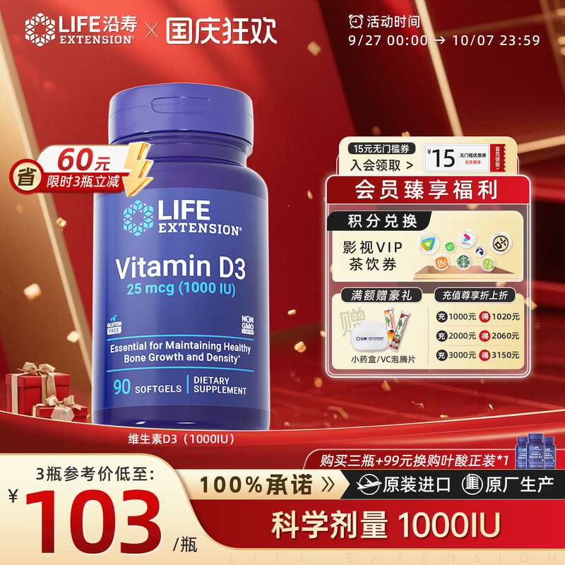 沿寿LIFE活性维生素d3k2镁三合一
