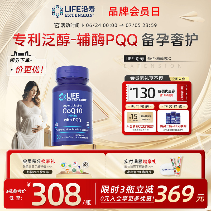 沿寿LIFE辅酶q10备孕调理孕前吃