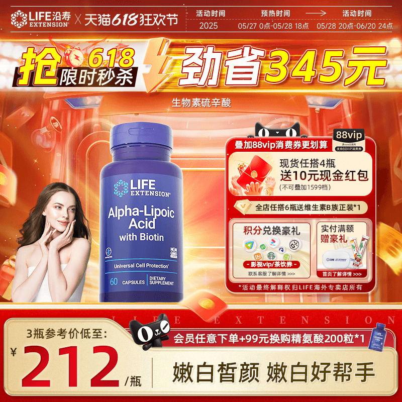 沿寿LIFE阿尔法硫辛酸内服保健品
