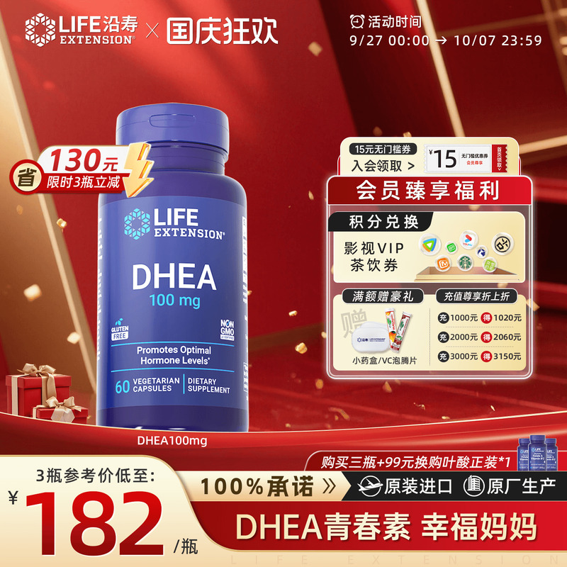 沿寿LIFEDHEA备孕卵巢保养