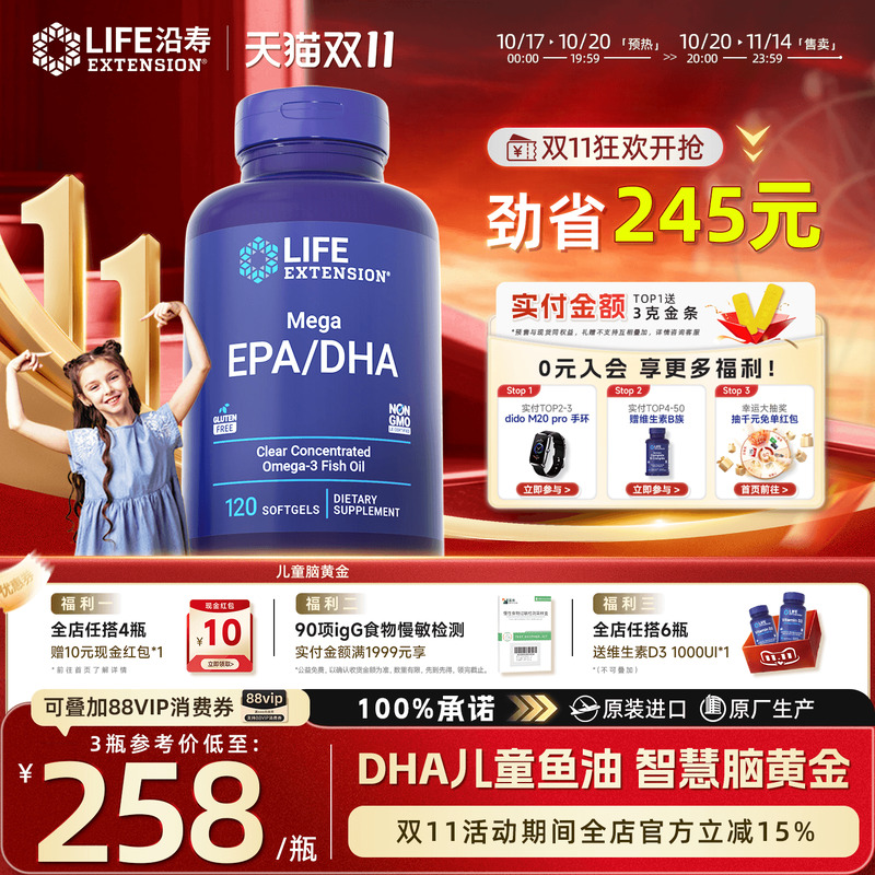沿寿LIFE儿童脑黄金dha青少年神经酸记忆力补脑鱼油omega3软胶囊