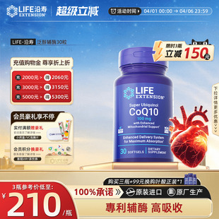 进口200mg还原型q10辅酶coq10保健品 沿寿LIFE泛醇辅酶q10美国原装