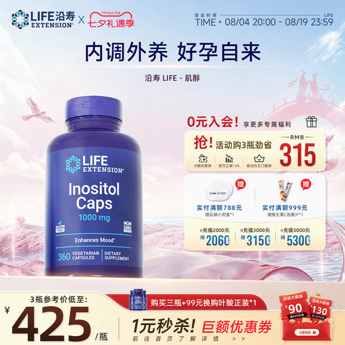 沿寿LIFE卵巢管理备孕肌醇胶囊