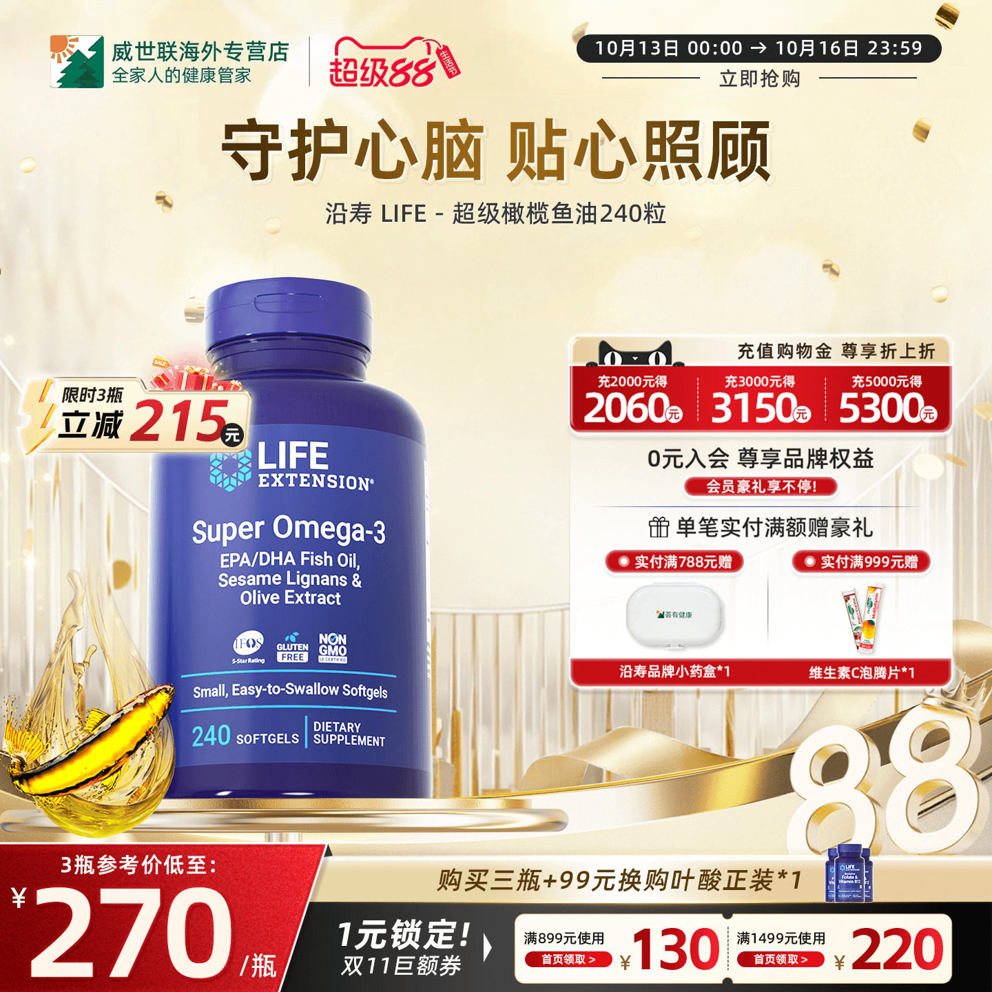 沿寿Life美国深海鱼油omega3欧米茄3鱼油软胶囊中老年dha橄榄多酚