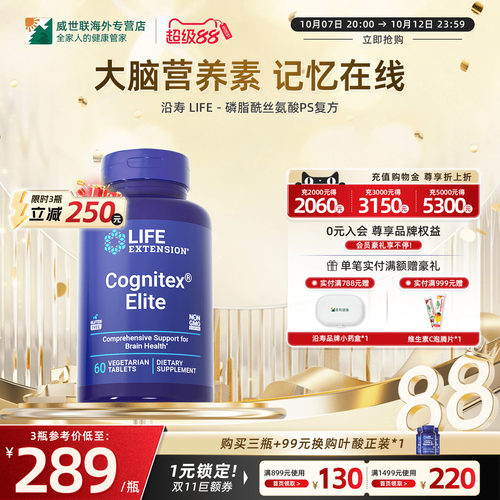 沿寿复配PS磷脂酰丝氨酸脑动力