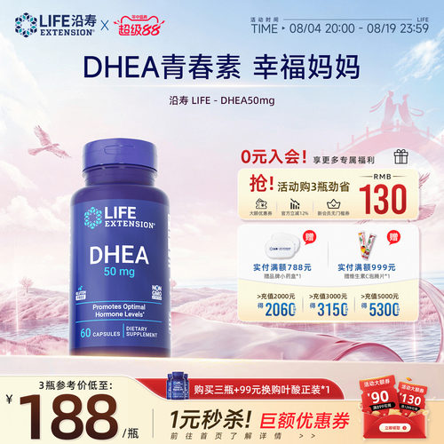 沿寿高含量dhea辅酶q10备孕组合