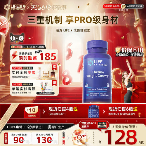 沿寿LIFE辣椒素脂肪体代谢管理