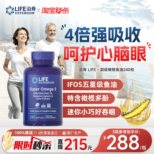 沿寿LIFE橄榄鱼油omega3内调嫩肤