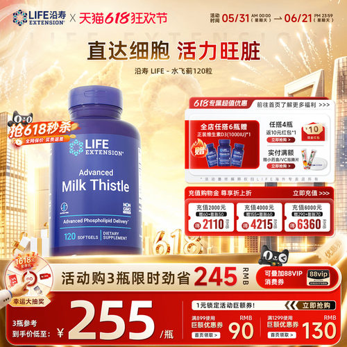 沿寿LIFE护解酒水飞蓟肝片胶囊