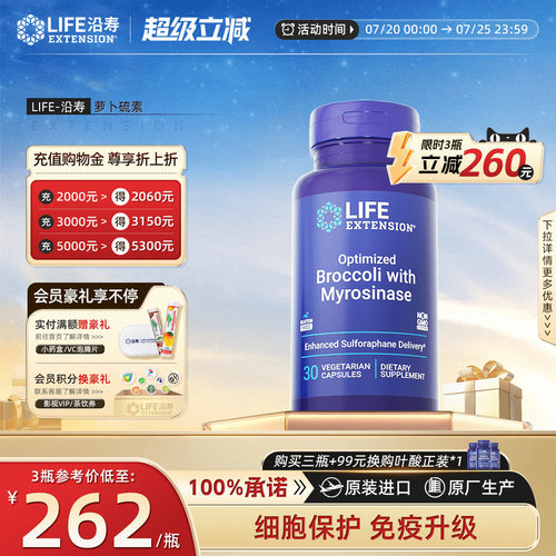 沿寿萝卜硫素儿童西兰花提取物