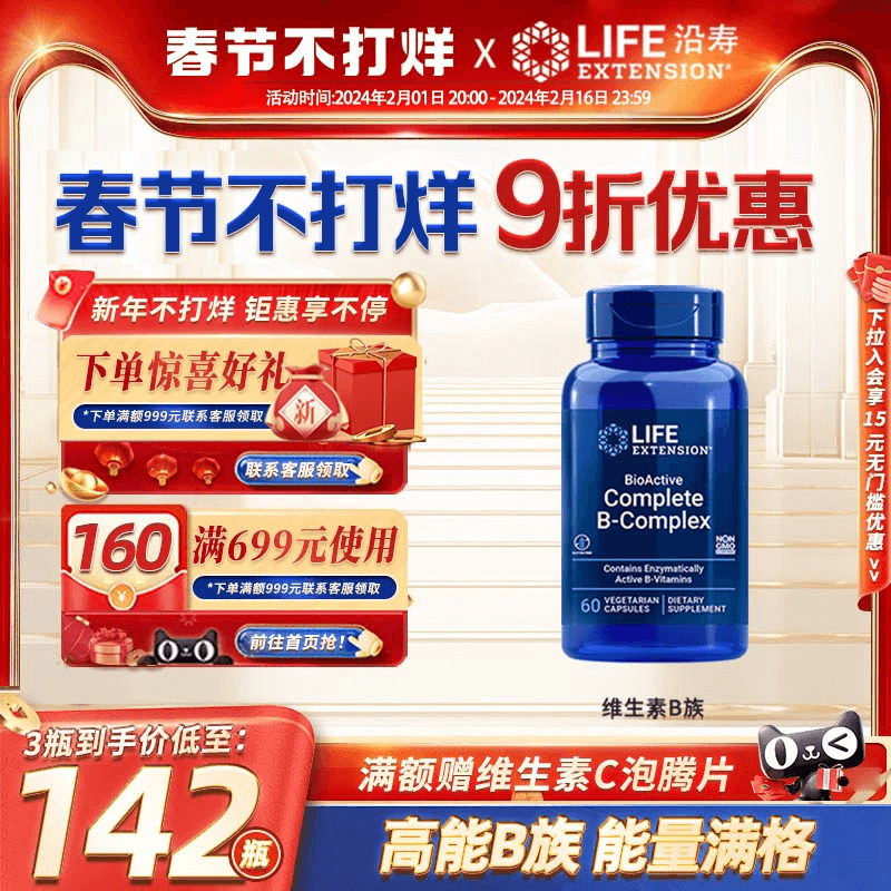 沿寿LIFE复合维生素b族维生素进口b12维生素b生物素多种VB烟酸b群