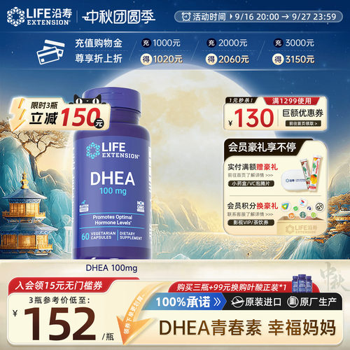 沿寿LIFE备孕dhea保养卵巢质量
