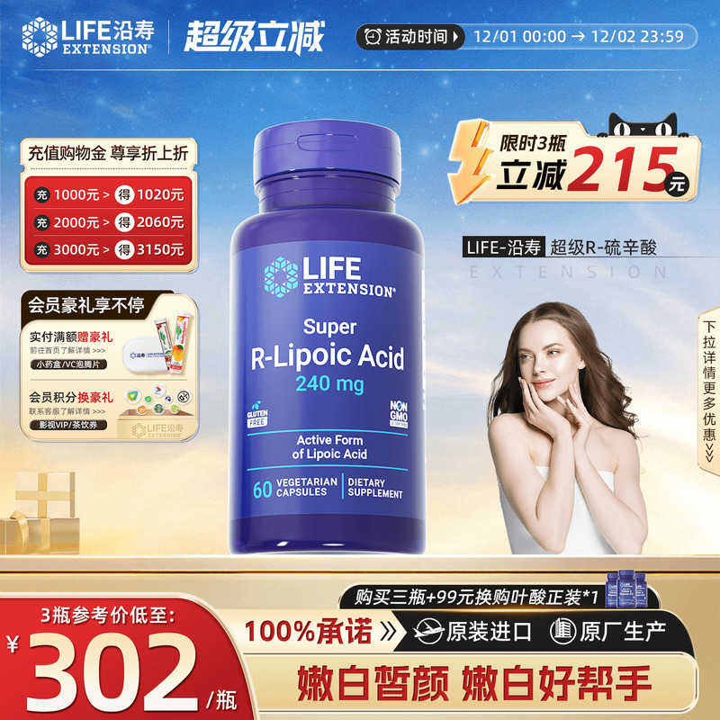 沿寿LIFE硫辛酸胶囊口服控糖丸