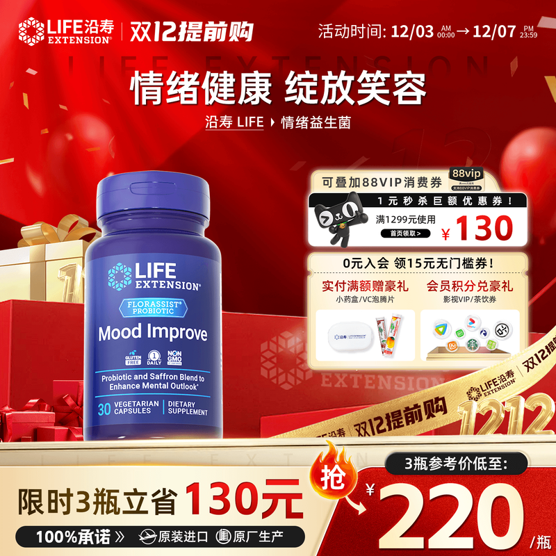 情绪益生菌抗焦虑抑郁舒缓压力