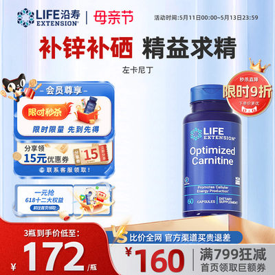 life沿寿左卡尼丁锌硒宝锌补充剂