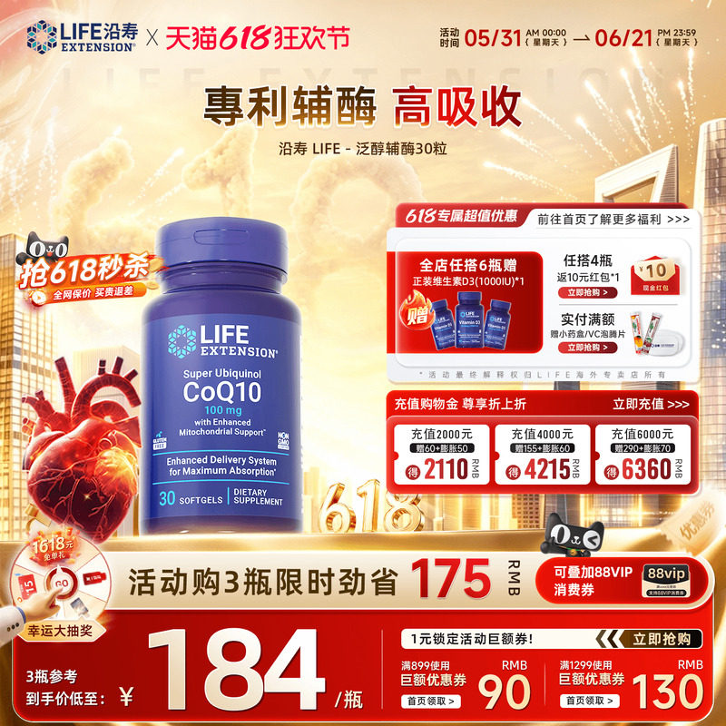 沿寿LIFE泛醇辅酶q10美国原装进口200mg还原型q10辅酶coq10软胶囊