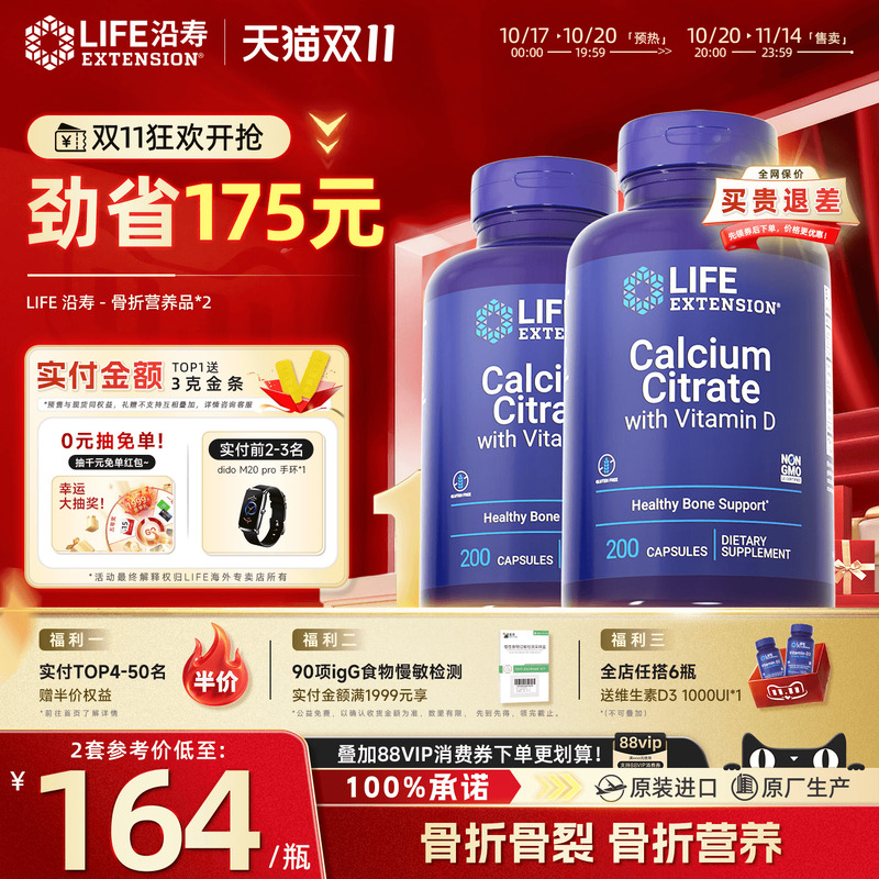 沿寿LIFE骨折手术后恢复营养品
