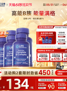 沿寿LIFE美国进口活性复合维生素b族多种VB50叶酸熬夜应酬【6瓶】