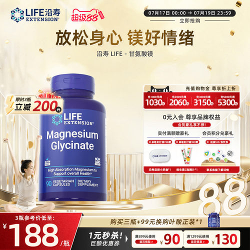 沿寿LIFE甘氨酸镁补充剂儿童睡眠