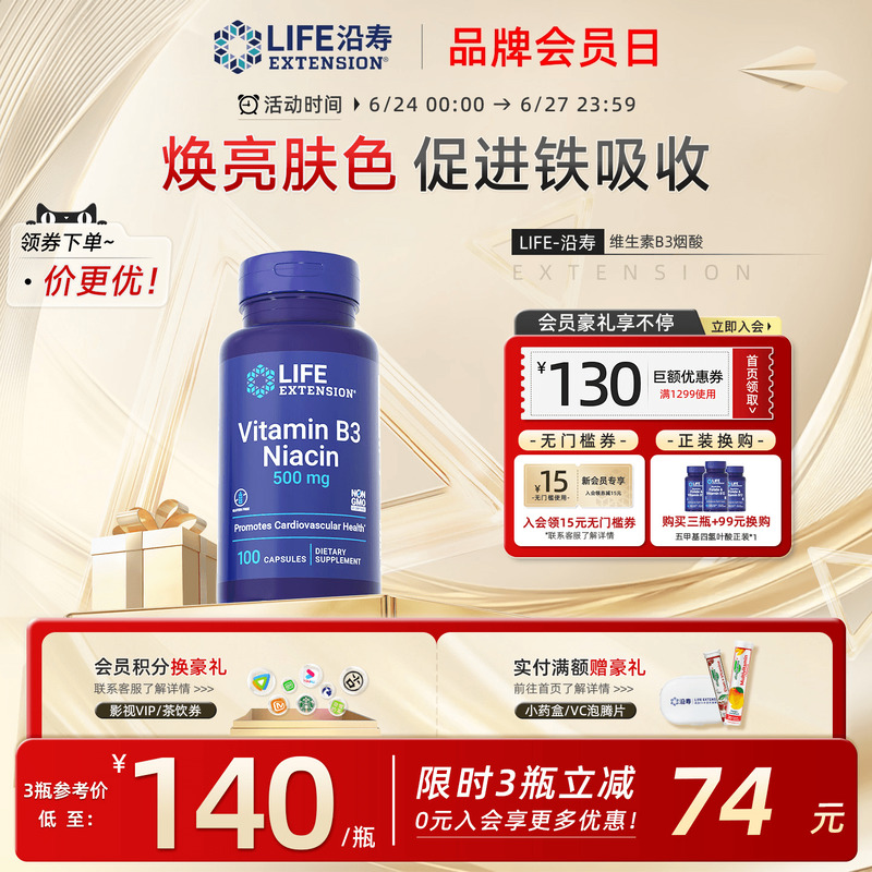 美国维生素blifeextension