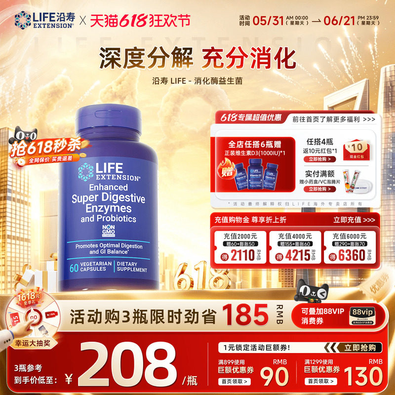 复合消化酶益生菌b420大人调理肠胃增肥瘦人长胖酵素胀气肠蠕动