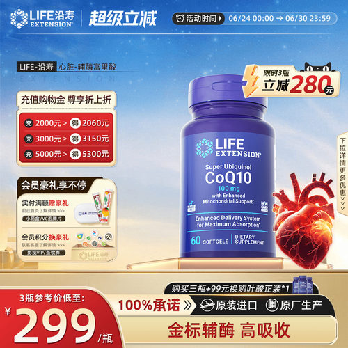美国还原型泛醇辅酶q10胶囊