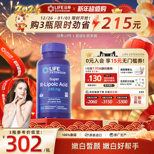 沿寿LIFE阿尔法硫辛酸胶囊口服控糖丸内服平衡血糖双抗变白丸淡斑