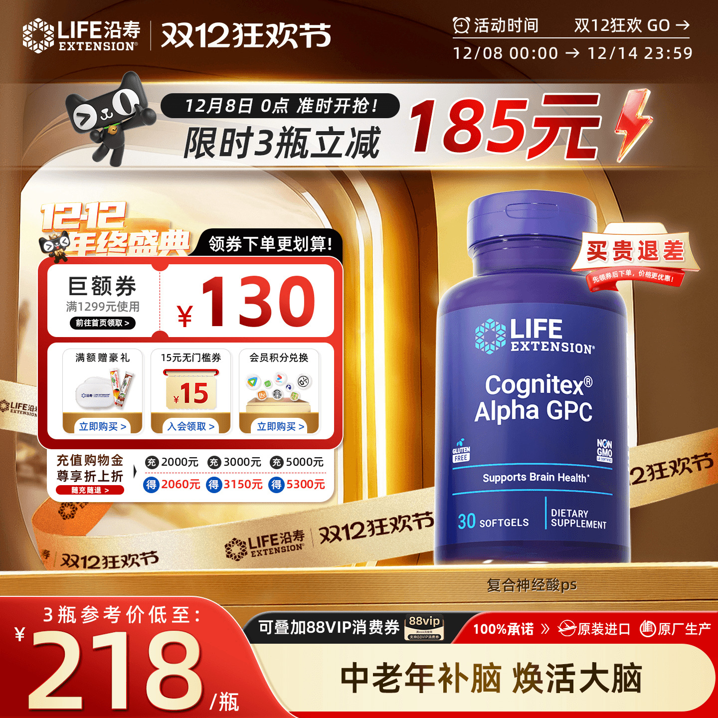 沿寿LIFE神经酸dha补脑软胶囊