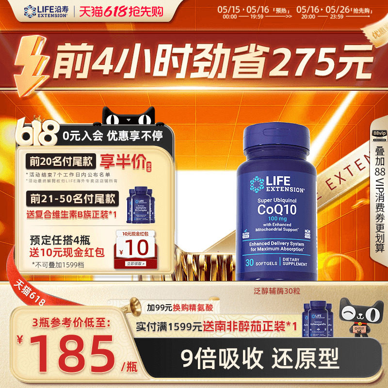 沿寿LIFE泛醇辅酶q10美国原装进口200mg还原型q10辅酶coq10保健品