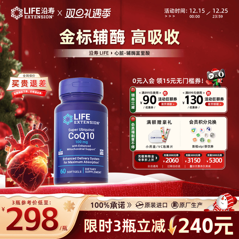 美国还原型泛醇辅酶q10胶囊