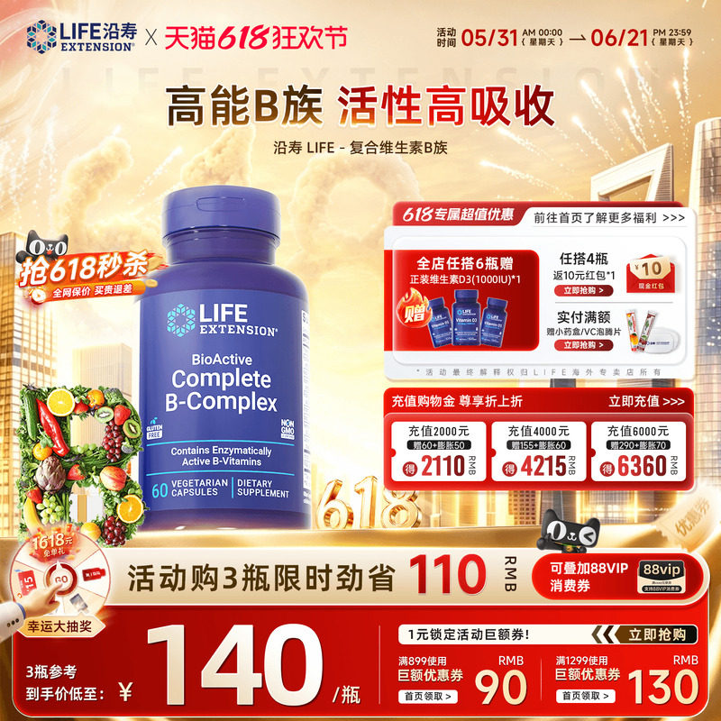 沿寿LIFE美国复合维生素b族多维生素b1 b2 b6 b12生物素vb熬夜