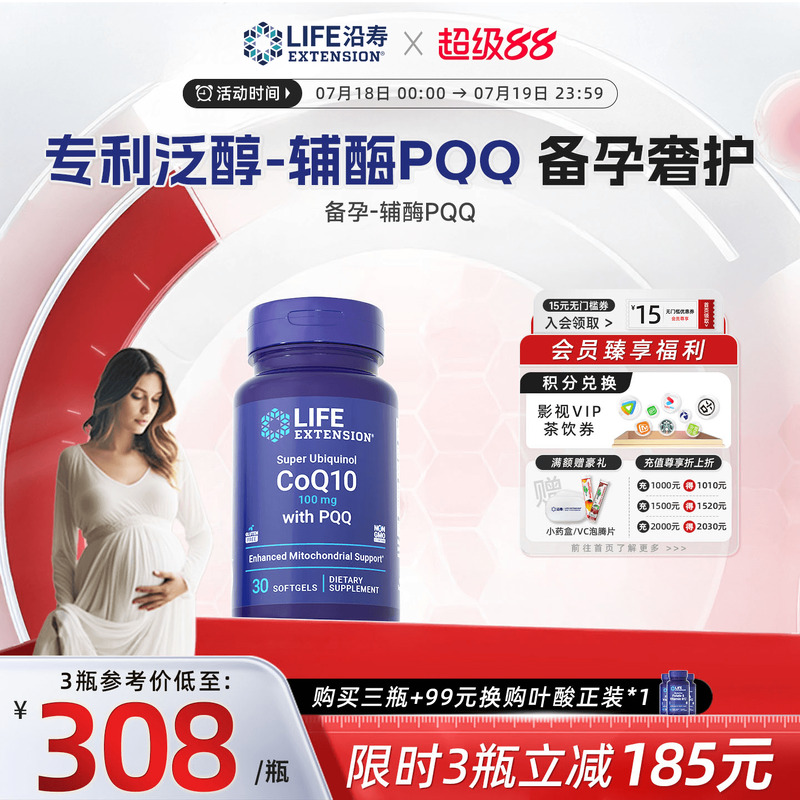 沿寿LIFE辅酶q10备孕调理孕前吃