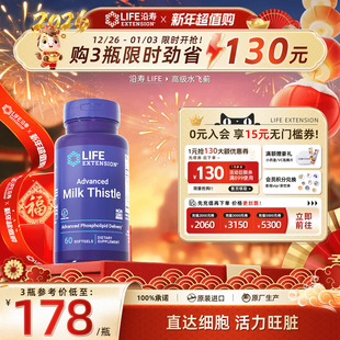 沿寿LIFE美国水飞蓟护肝胶囊解酒护肾养肝熬夜保健品奶蓟草护肝片