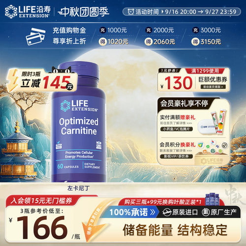 沿寿LIFE左卡尼丁胶囊男生备孕