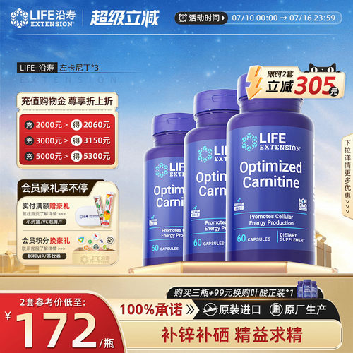 沿寿LIFE左卡尼丁质量活力zinc锌