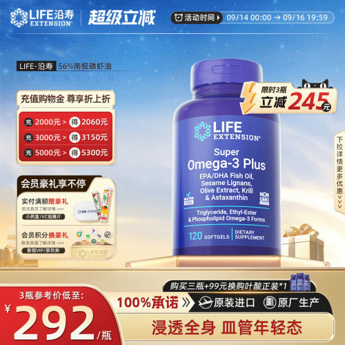 美国磷虾油lifeextension