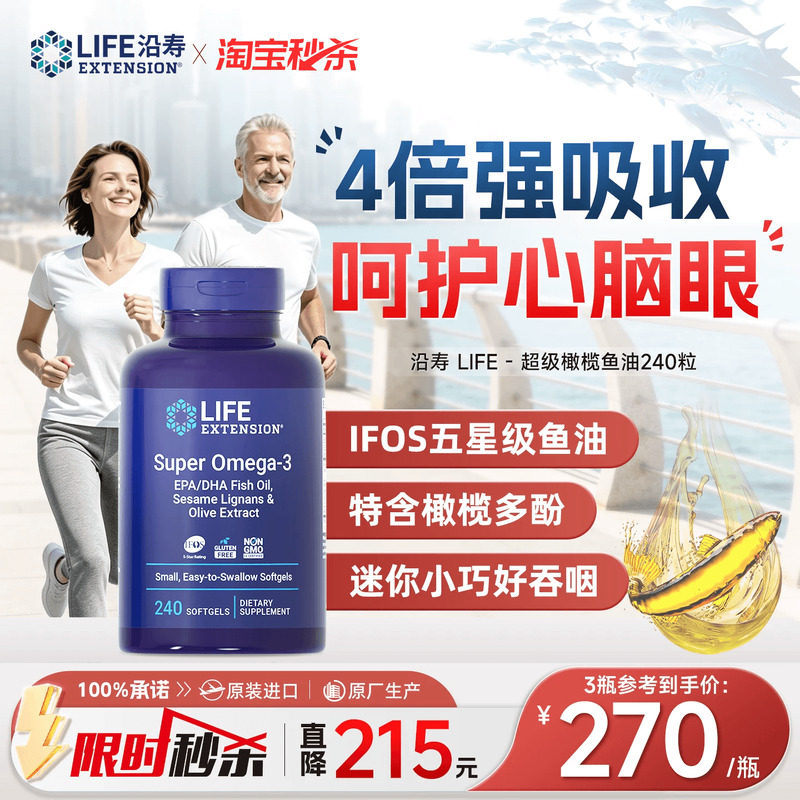沿寿LIFE橄榄鱼油omega3内调嫩肤