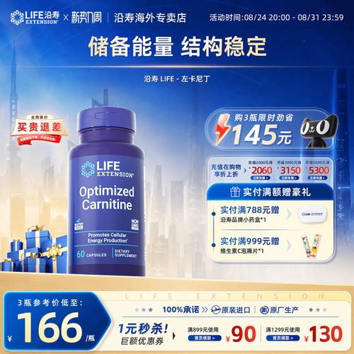 沿寿LIFE左卡尼丁胶囊男生备孕