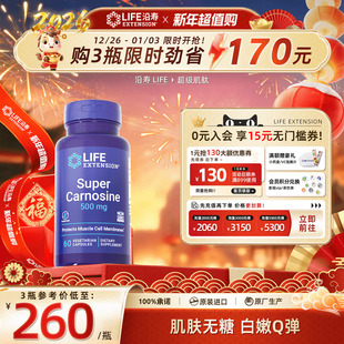 沿寿LIFE超级肌肽抗糖化内调去黄去皱纹抗皱抗糖丸左旋肌肽抗糖丸